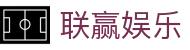 联赢娱乐 - (中国)葫芦岛联赢娱乐文化传媒公司欢迎您